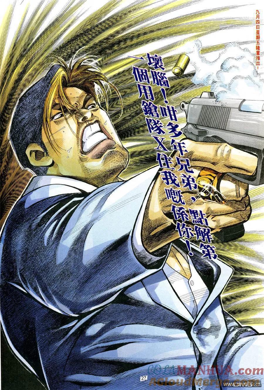 古惑仔 第332回 第25页