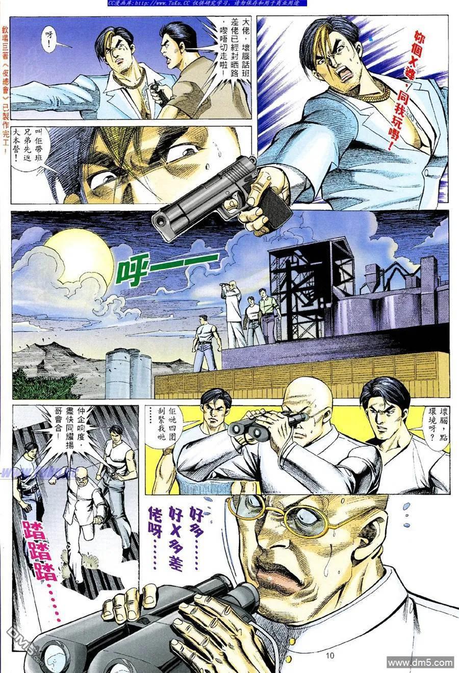 古惑仔 第332回 第8页