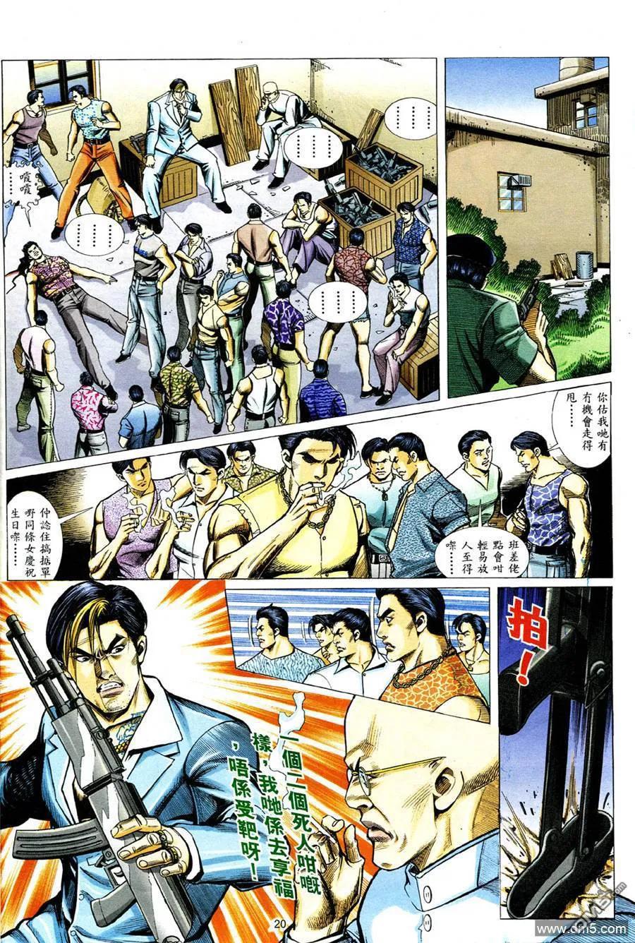 古惑仔 第332回 第18页