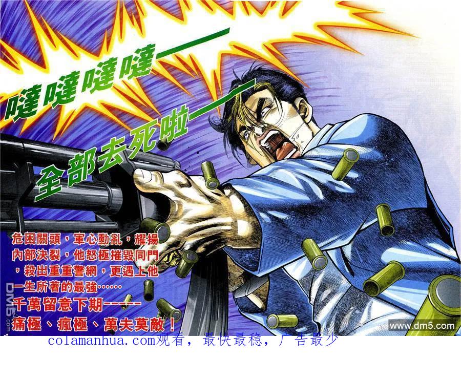 古惑仔 第332回 第28页