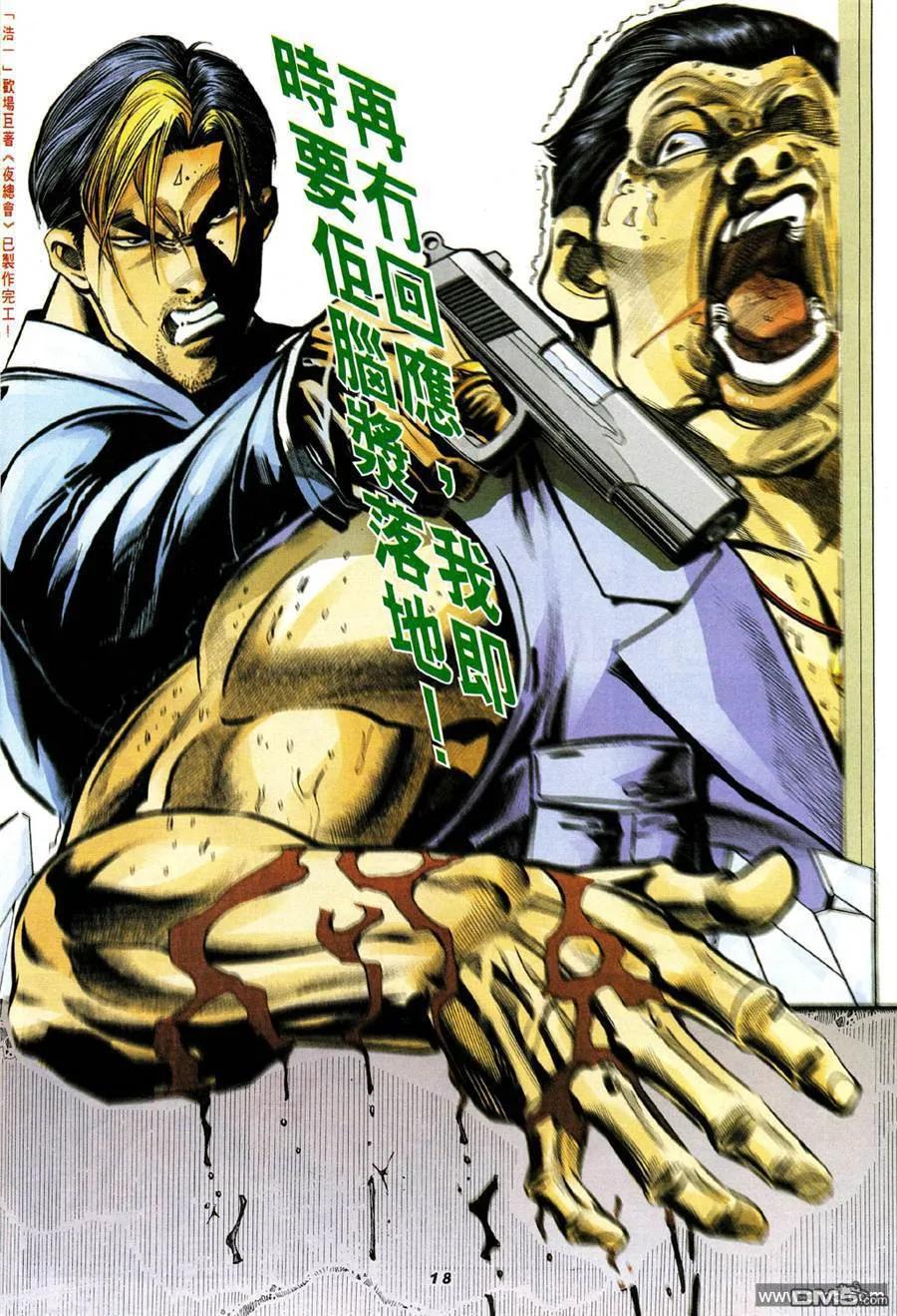 古惑仔 第332回 第16页