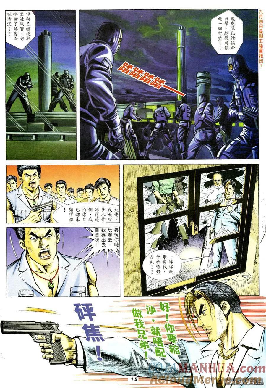 古惑仔 第332回 第13页