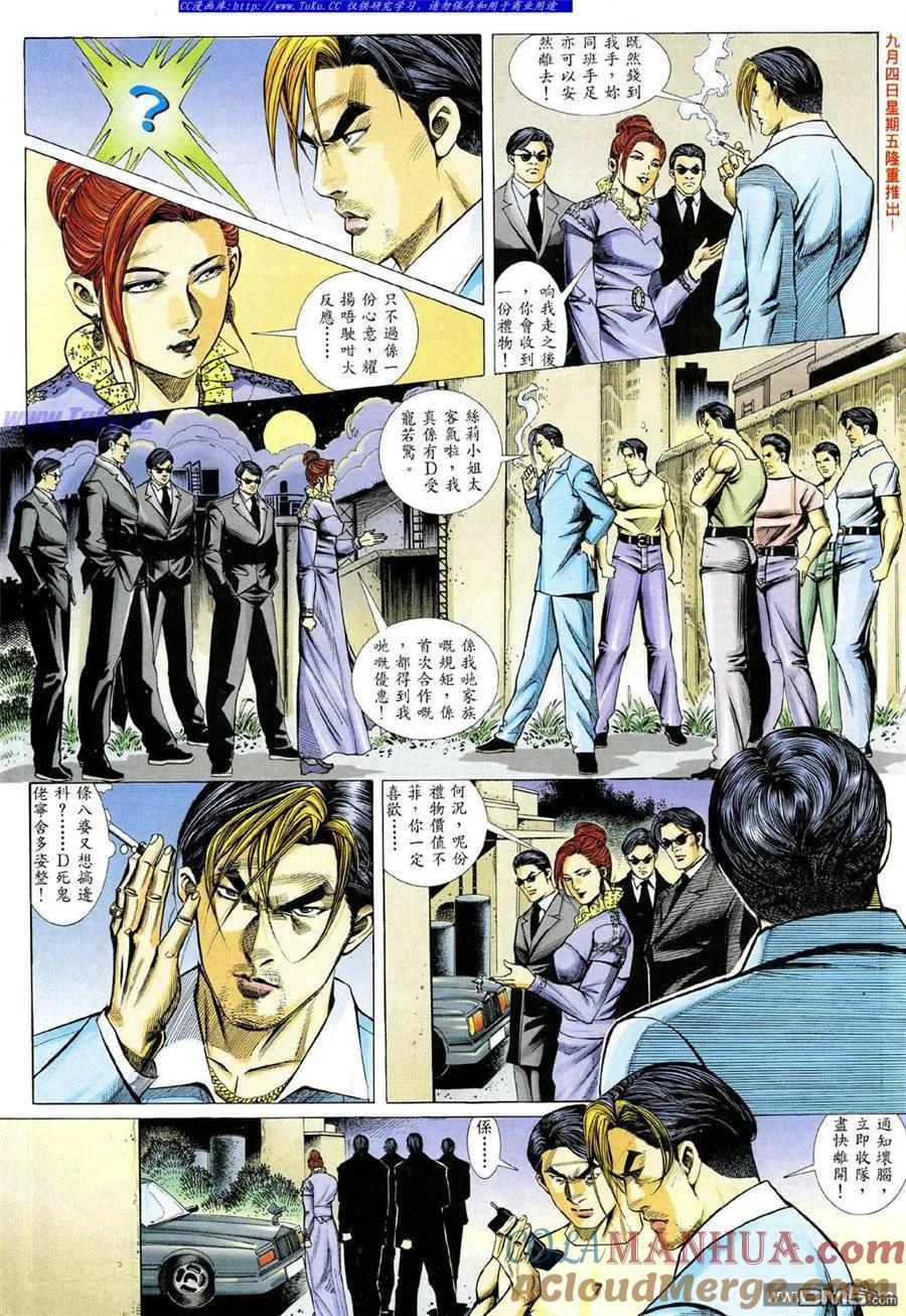 古惑仔 第332回 第5页
