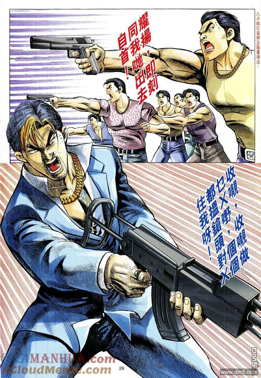 古惑仔 第332回 第27页
