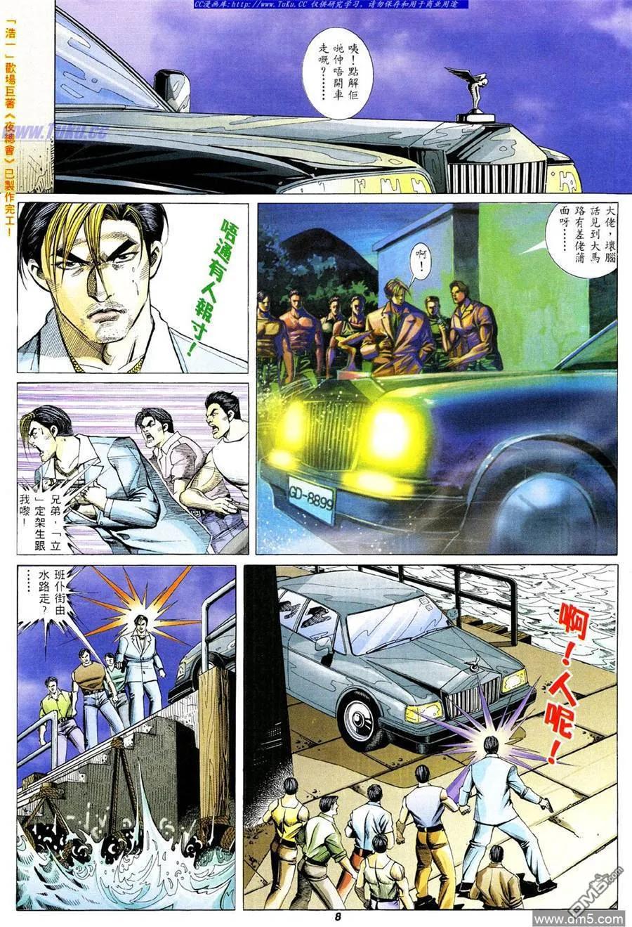 古惑仔 第332回 第6页