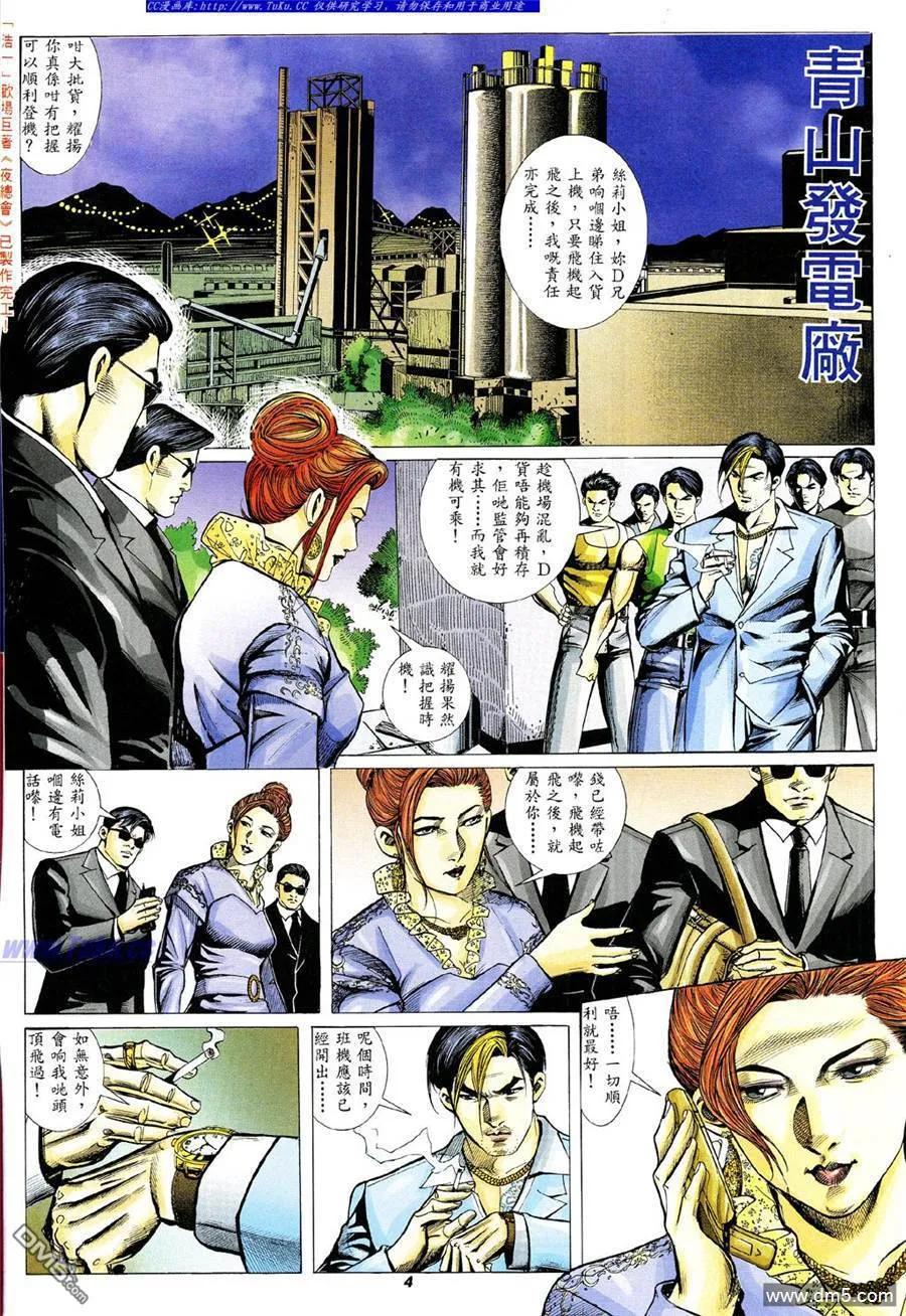 古惑仔 第332回 第2页