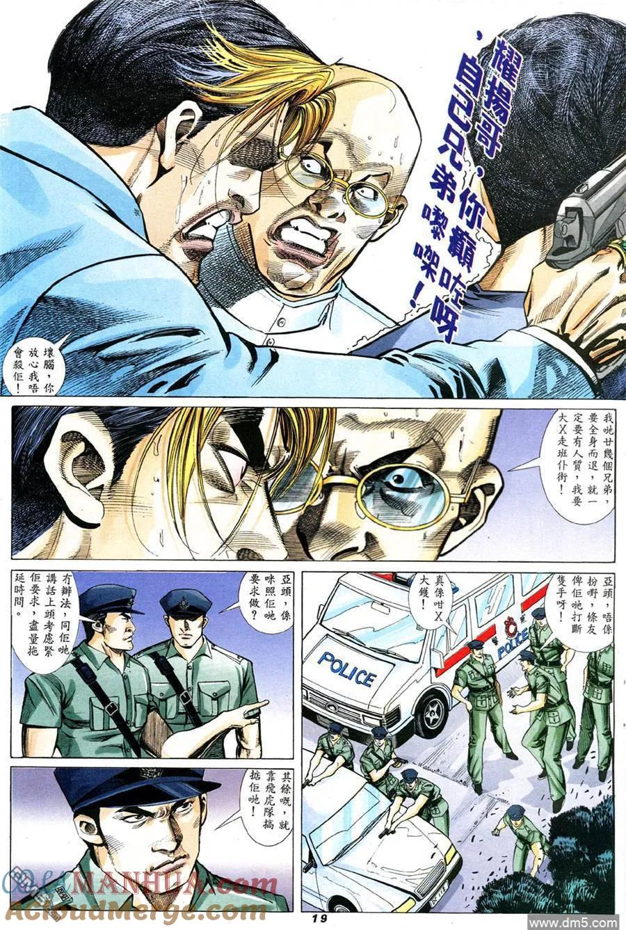 古惑仔 第332回 第17页