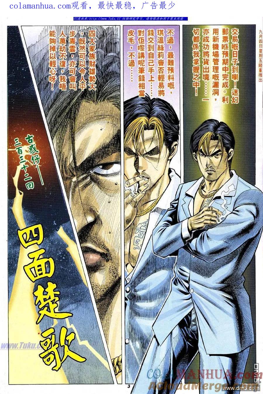 古惑仔 第332回 第1页