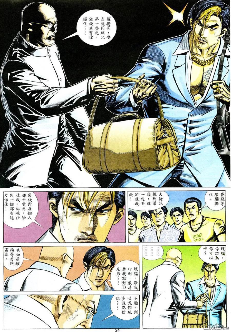古惑仔 第332回 第22页