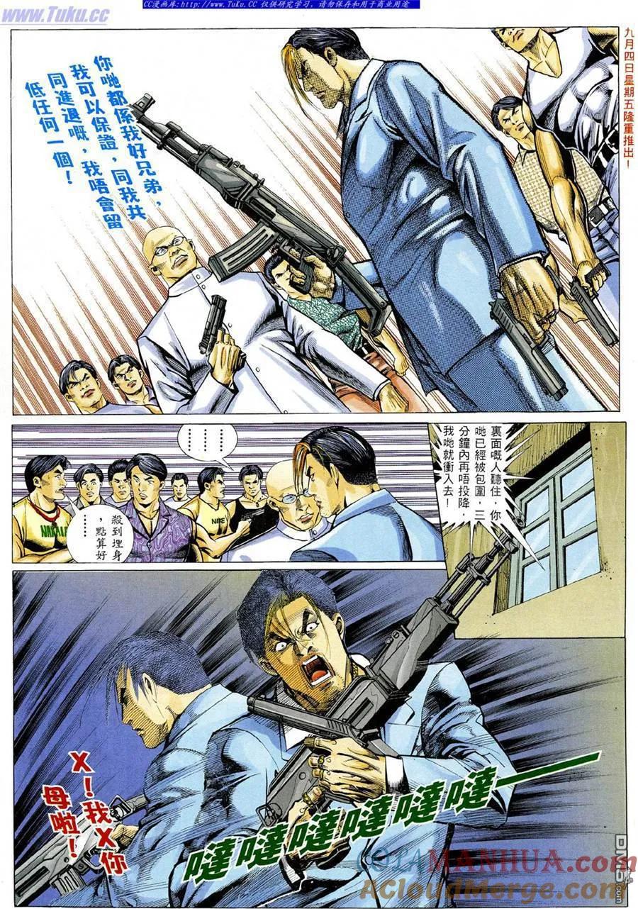 古惑仔 第332回 第11页