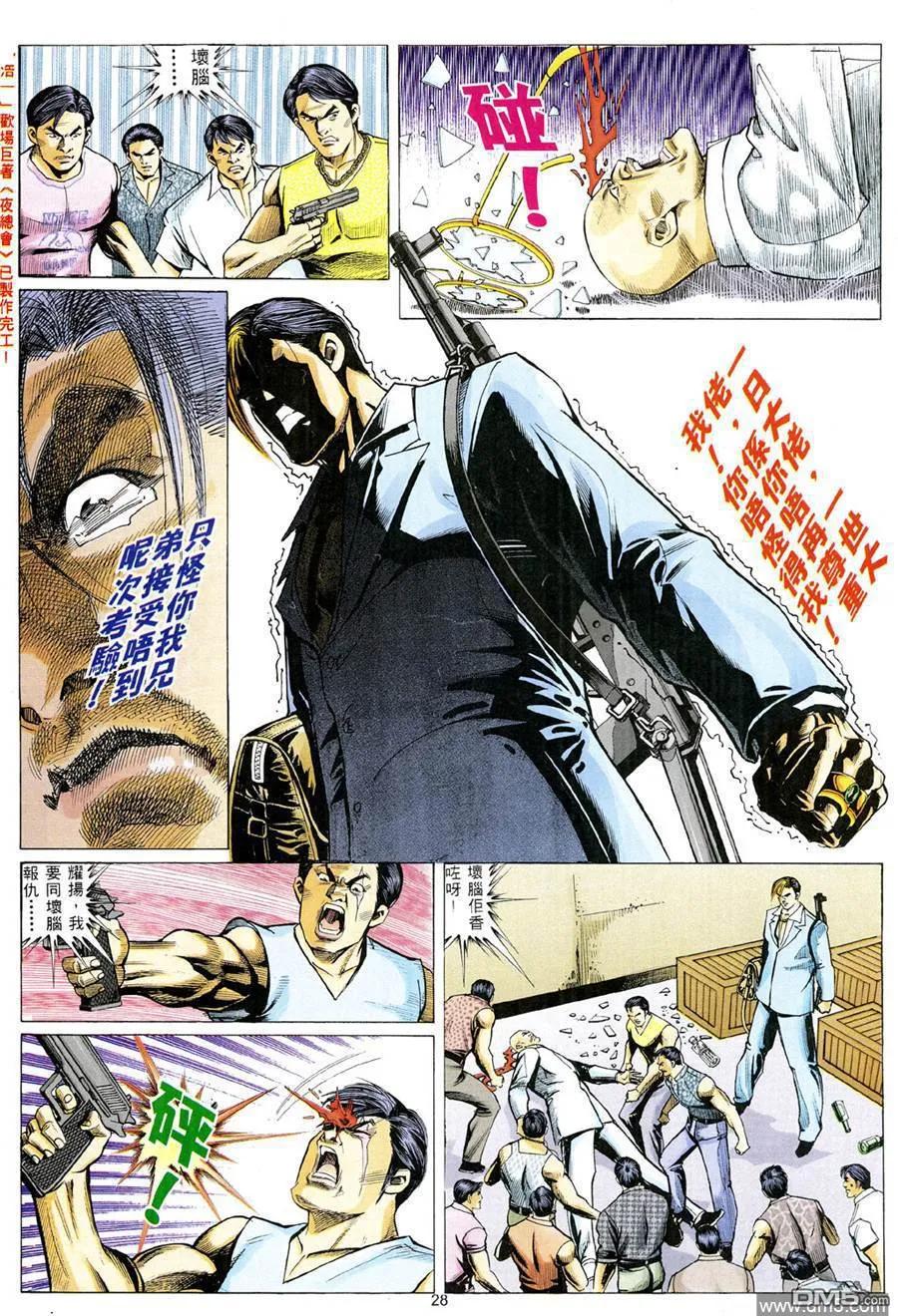 古惑仔 第332回 第26页