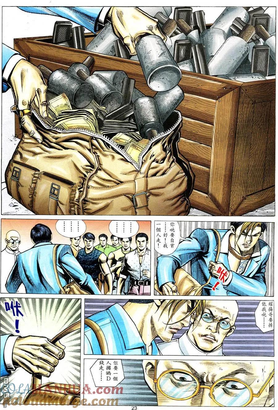 古惑仔 第332回 第21页