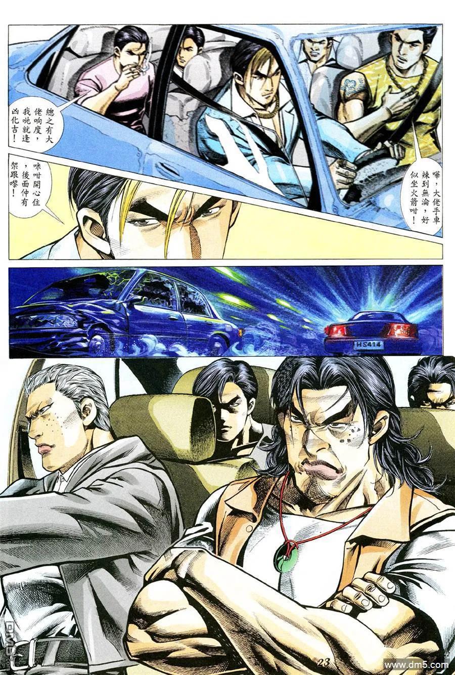 古惑仔 第333回 第16页