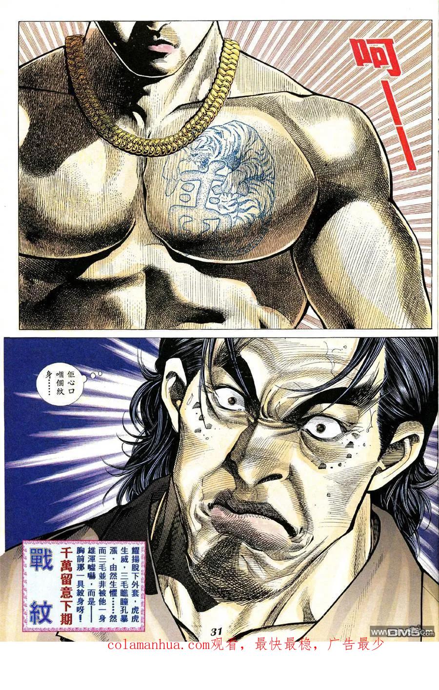古惑仔 第333回 第24页