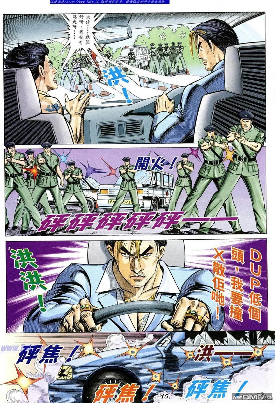 古惑仔 第333回 第8页