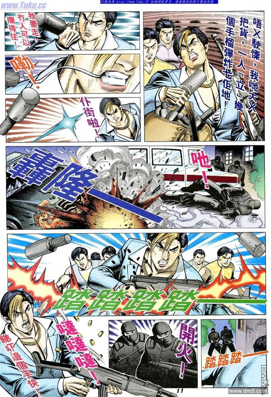 古惑仔 第333回 第6页