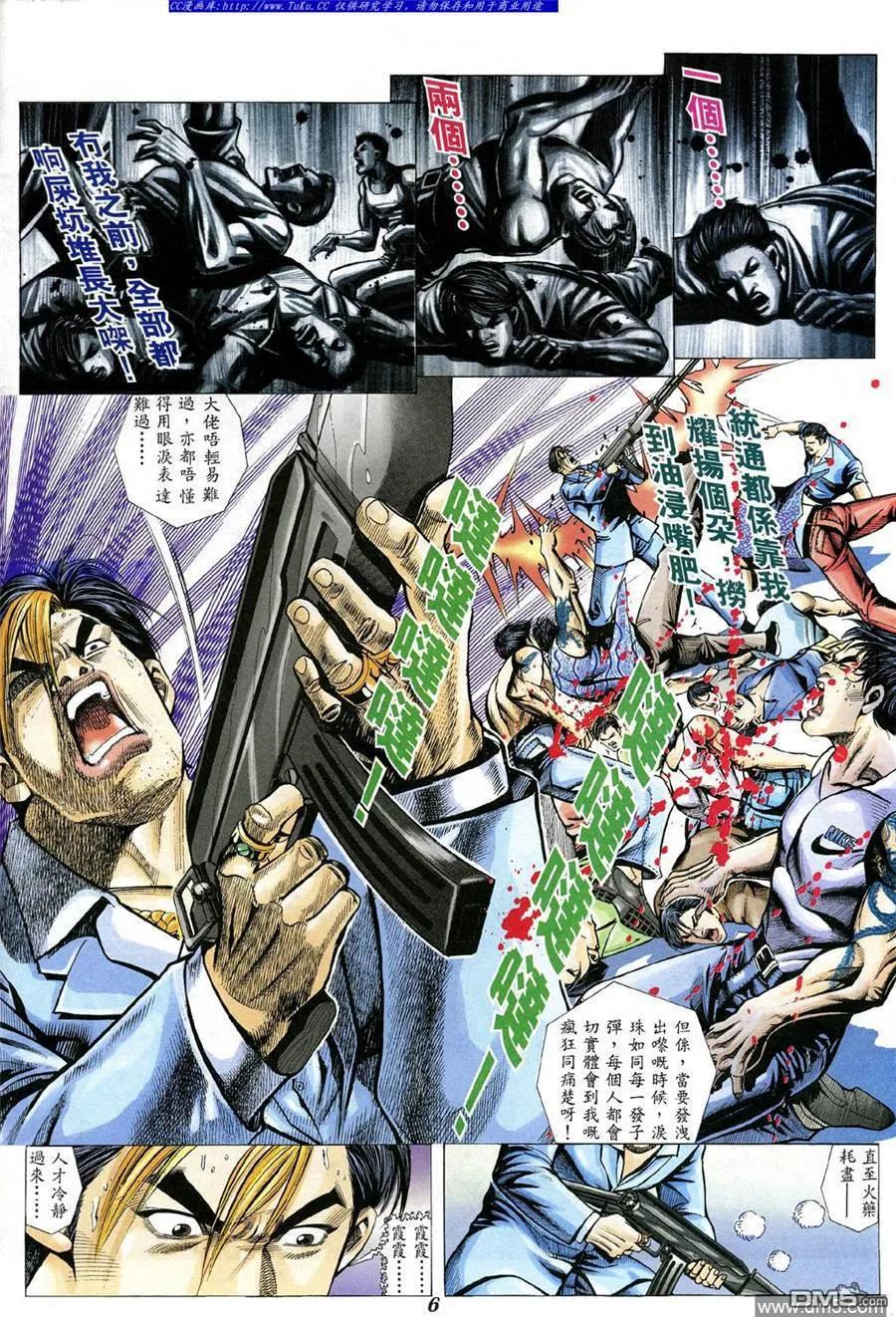 古惑仔 第333回 第2页