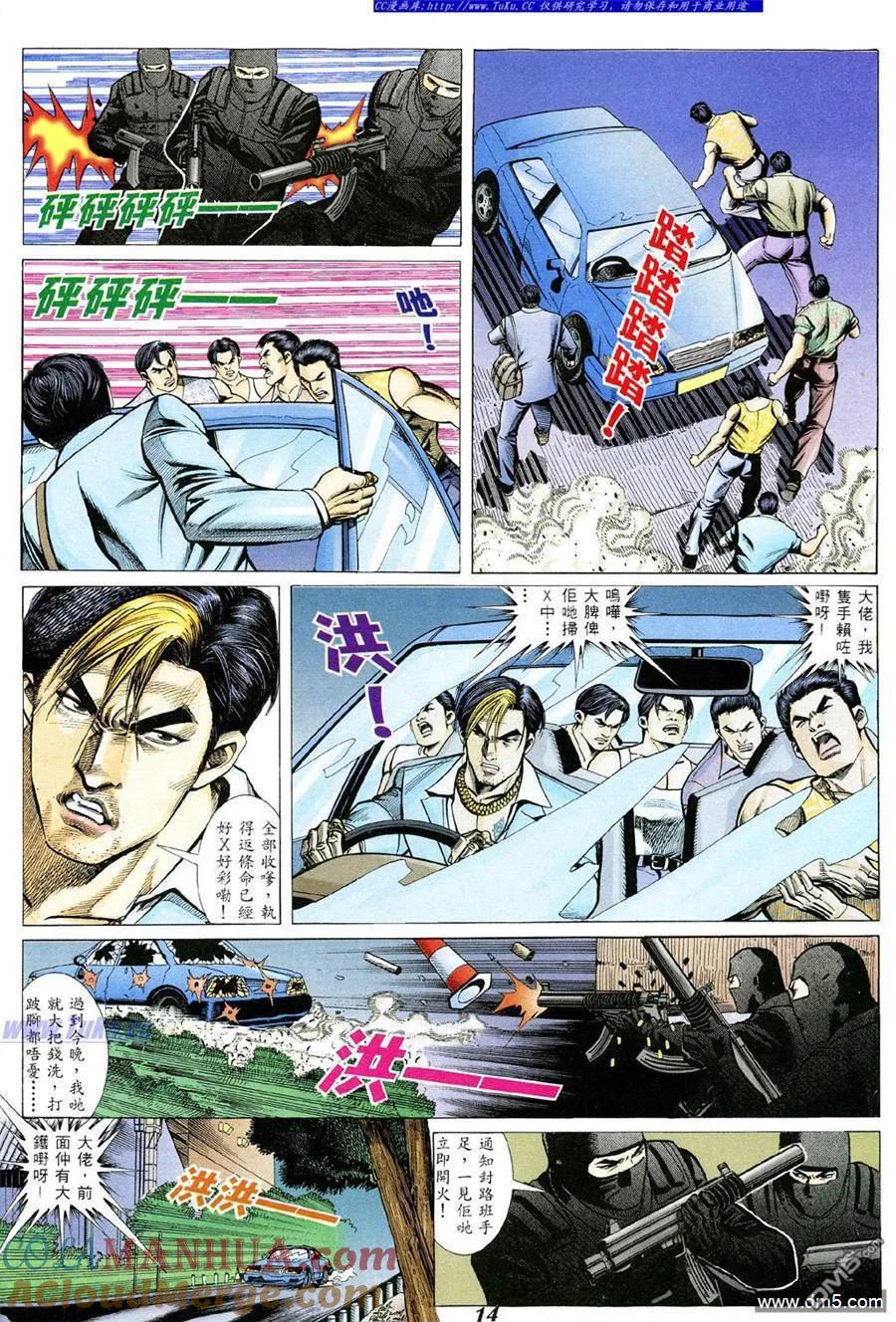 古惑仔 第333回 第7页