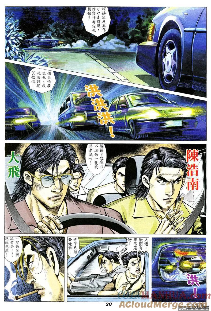 古惑仔 第333回 第13页