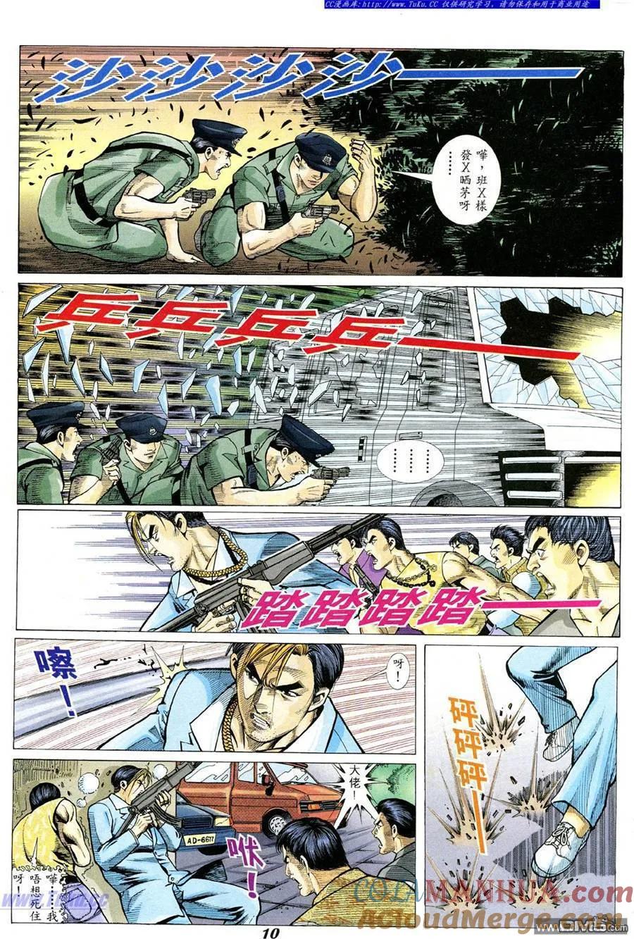 古惑仔 第333回 第5页