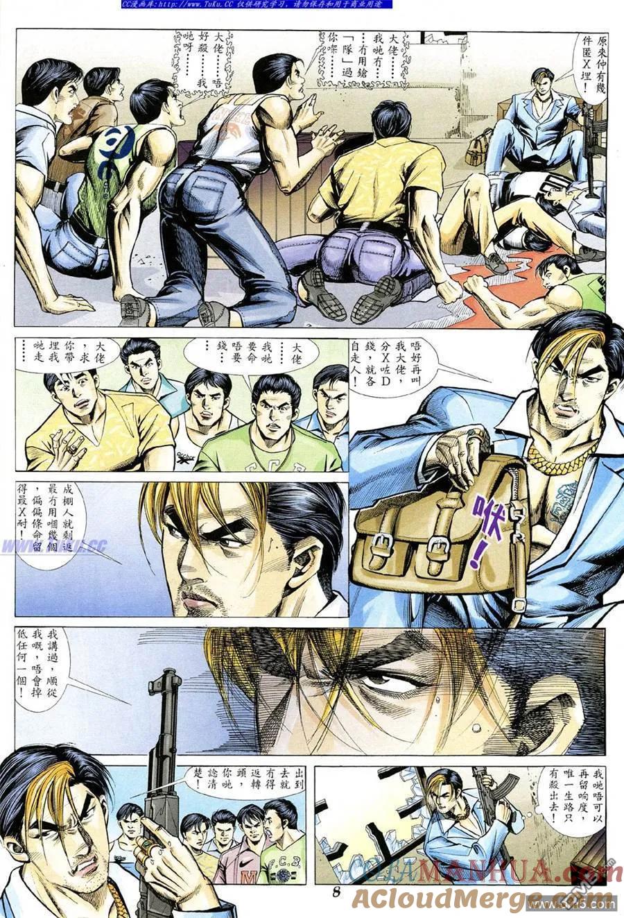 古惑仔 第333回 第3页