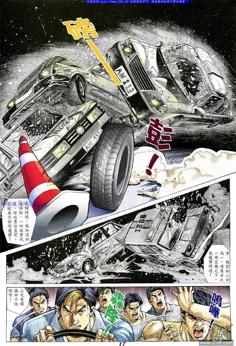 古惑仔 第333回 第10页
