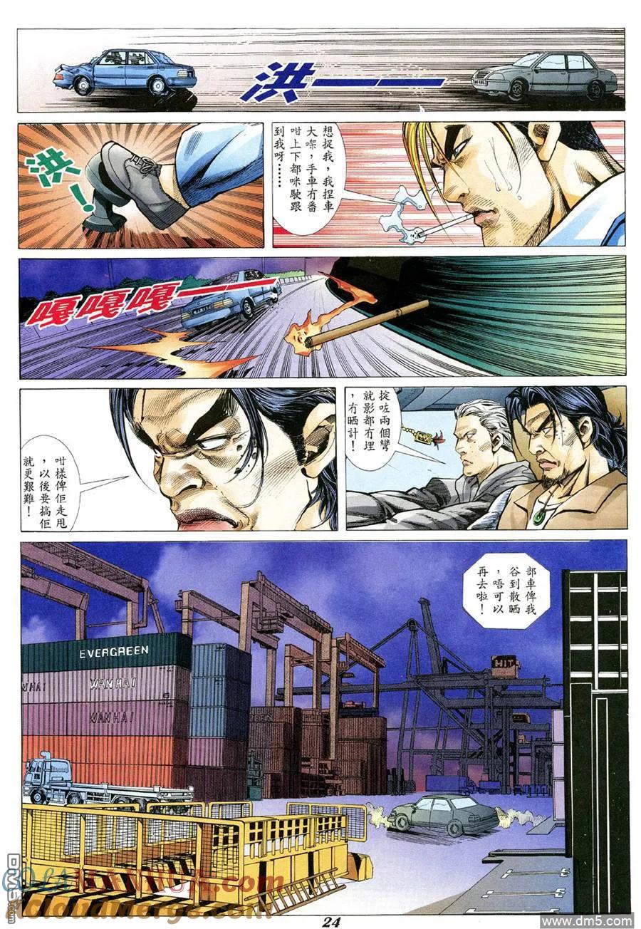 古惑仔 第333回 第17页