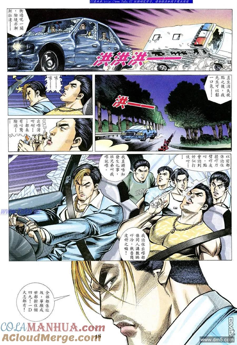 古惑仔 第333回 第11页
