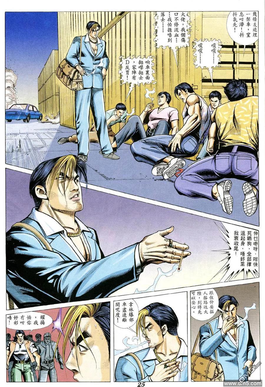 古惑仔 第333回 第18页