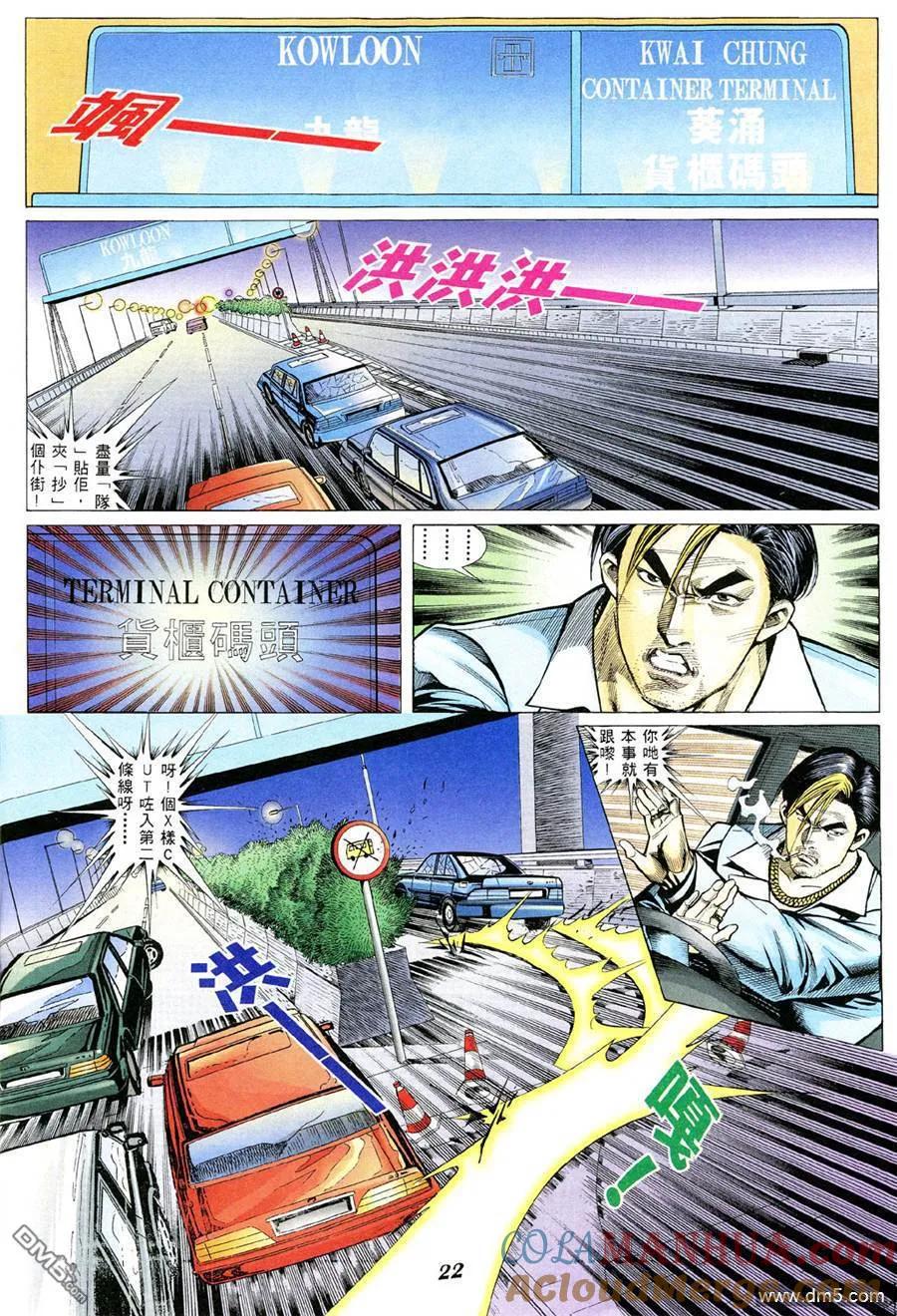 古惑仔 第333回 第15页