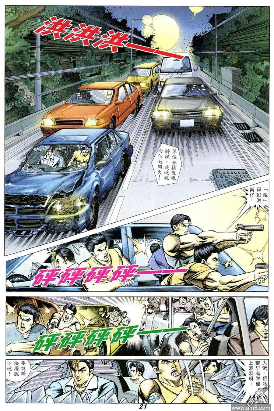 古惑仔 第333回 第14页
