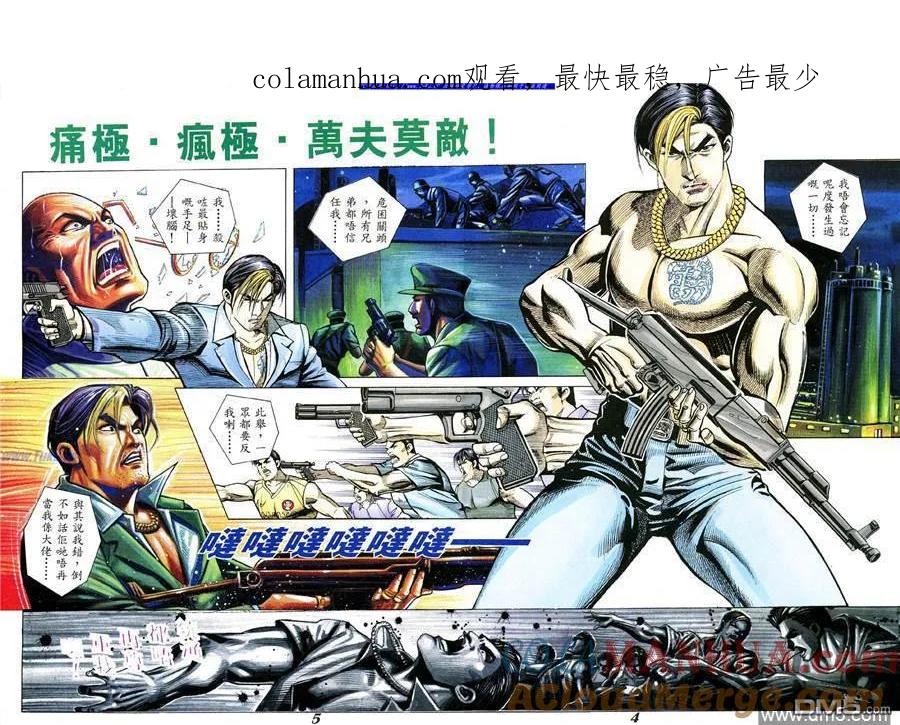 古惑仔 第333回 第1页