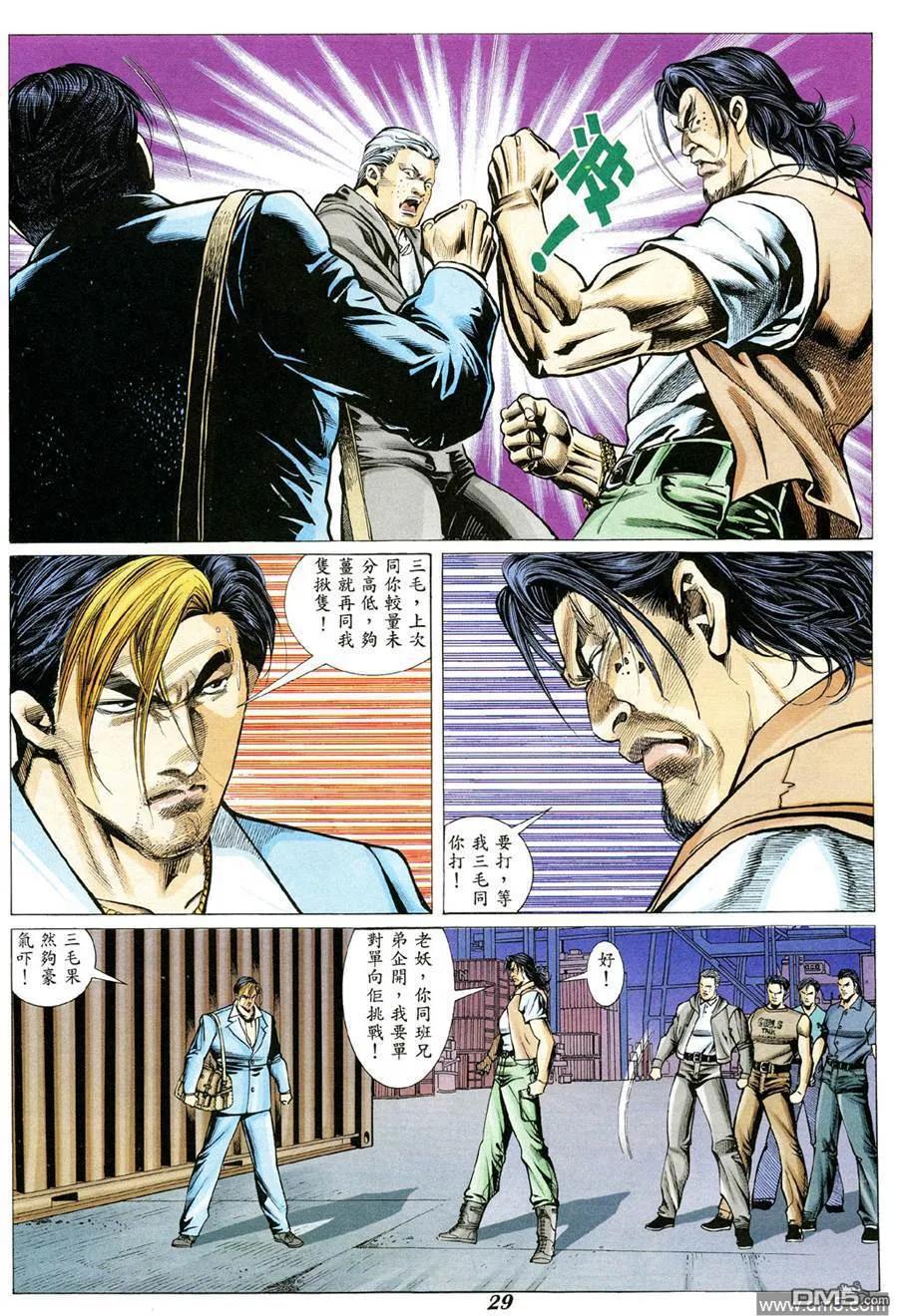 古惑仔 第333回 第22页
