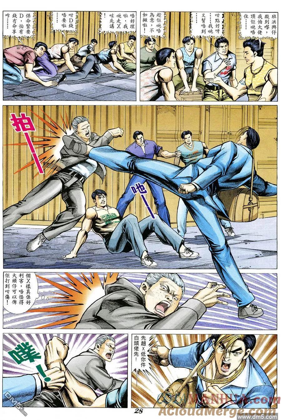 古惑仔 第333回 第21页