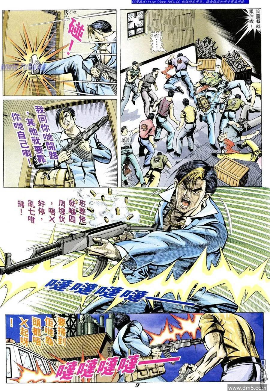 古惑仔 第333回 第4页