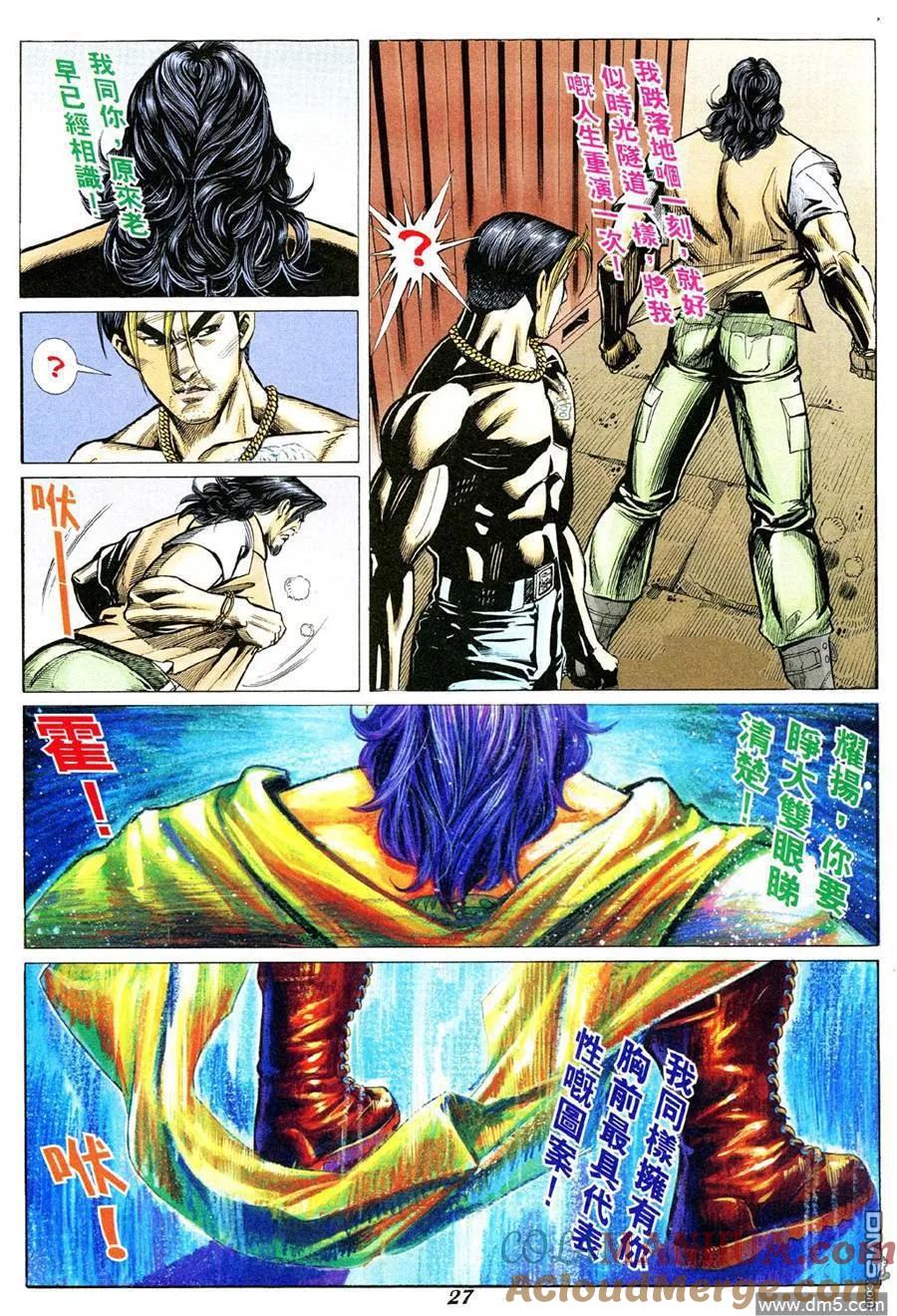 古惑仔 第334回 第23页