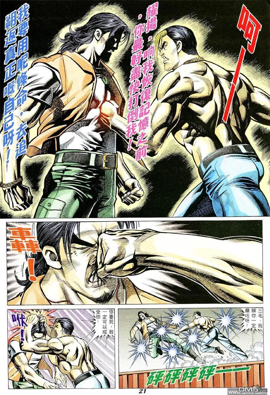 古惑仔 第334回 第18页