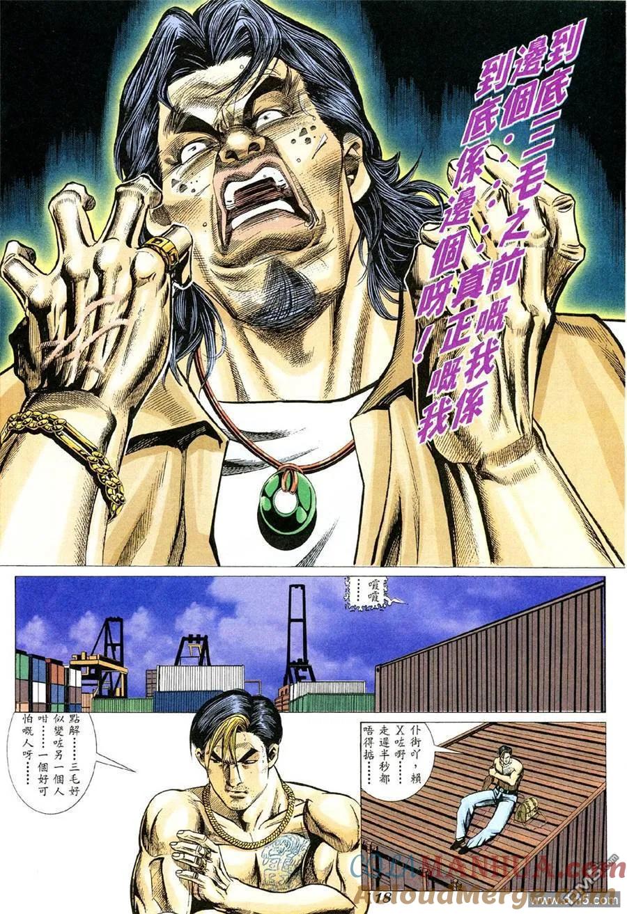 古惑仔 第334回 第15页