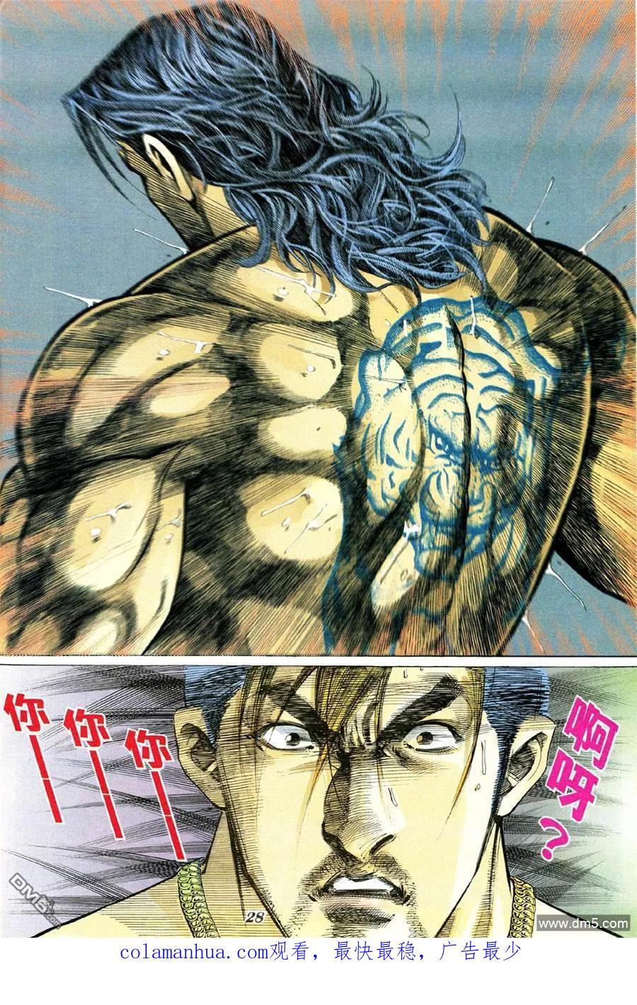 古惑仔 第334回 第24页