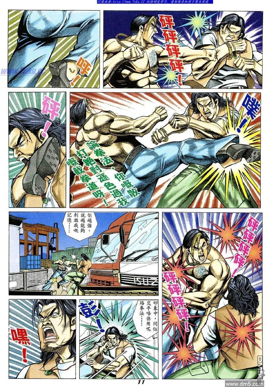 古惑仔 第334回 第8页