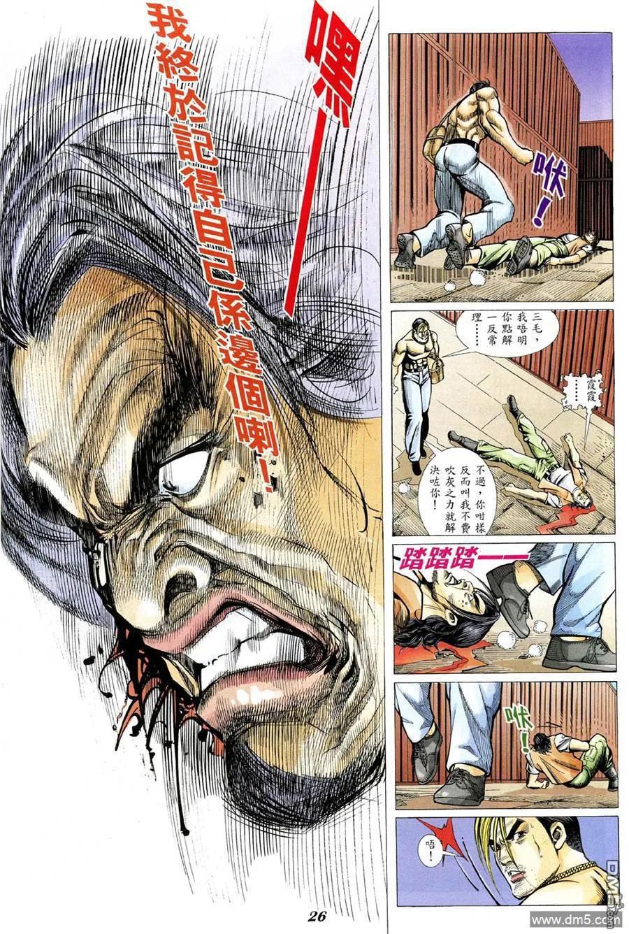 古惑仔 第334回 第22页