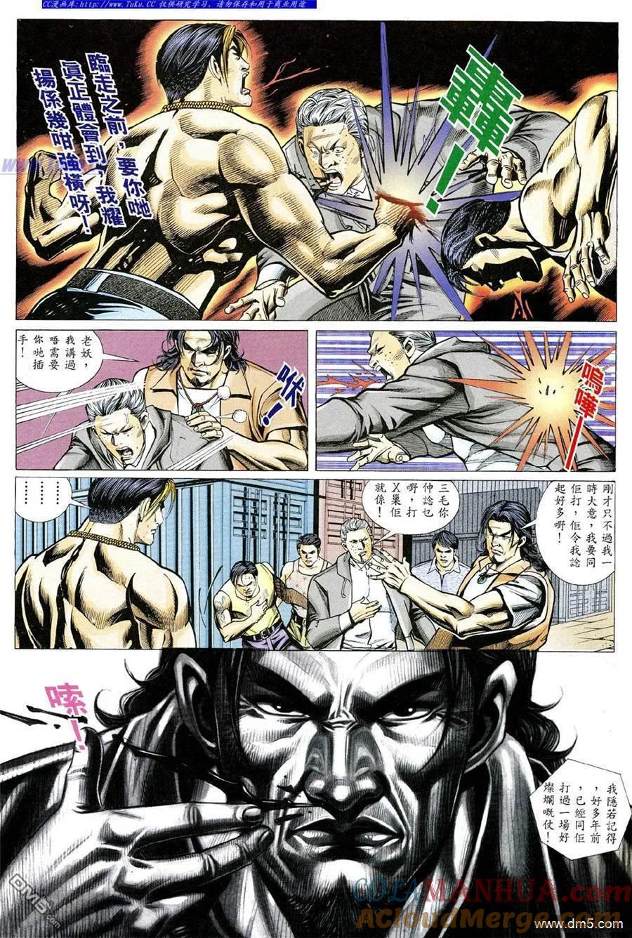古惑仔 第334回 第5页