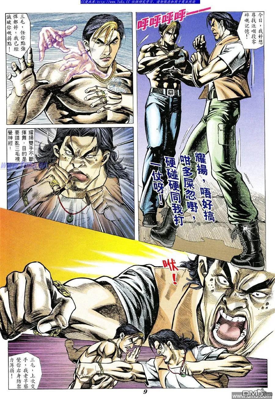 古惑仔 第334回 第6页
