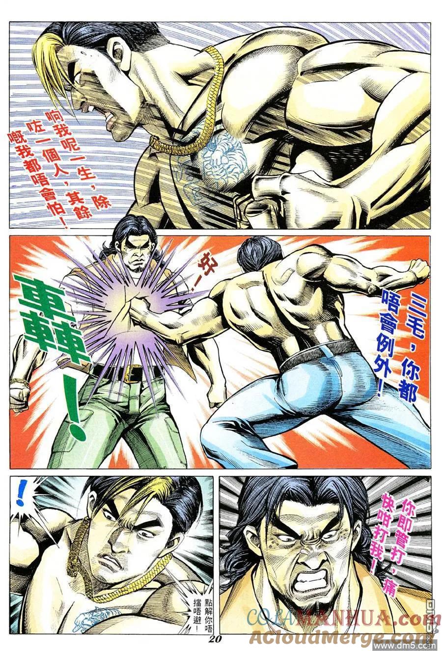 古惑仔 第334回 第17页