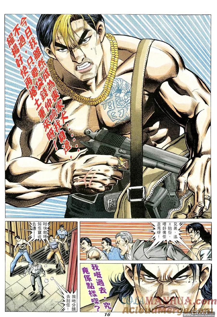 古惑仔 第334回 第13页