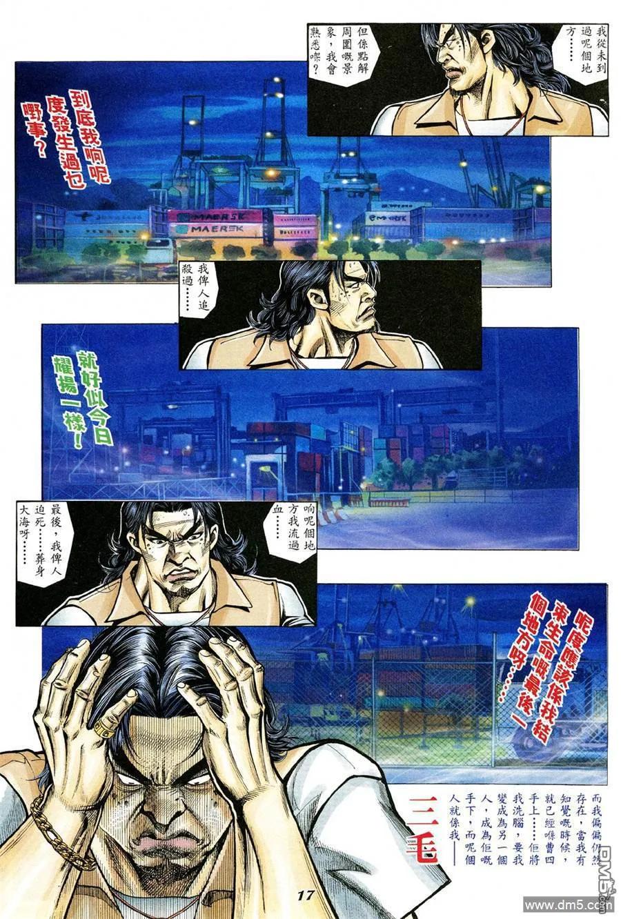 古惑仔 第334回 第14页