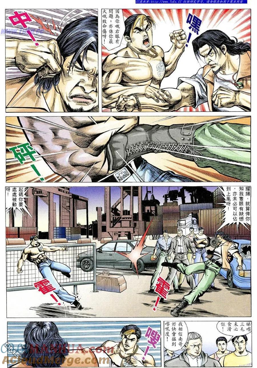 古惑仔 第334回 第7页
