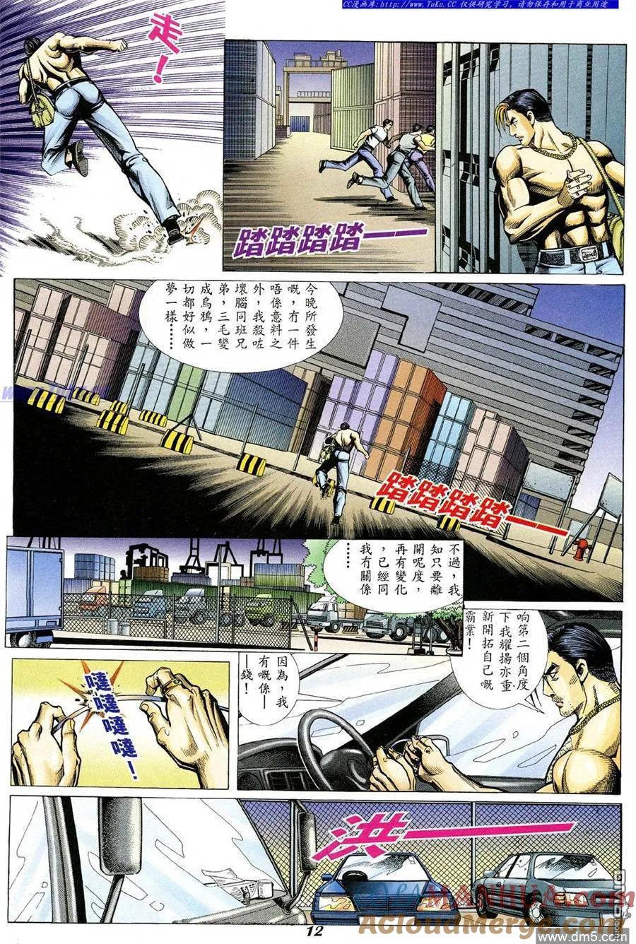 古惑仔 第335回 第9页