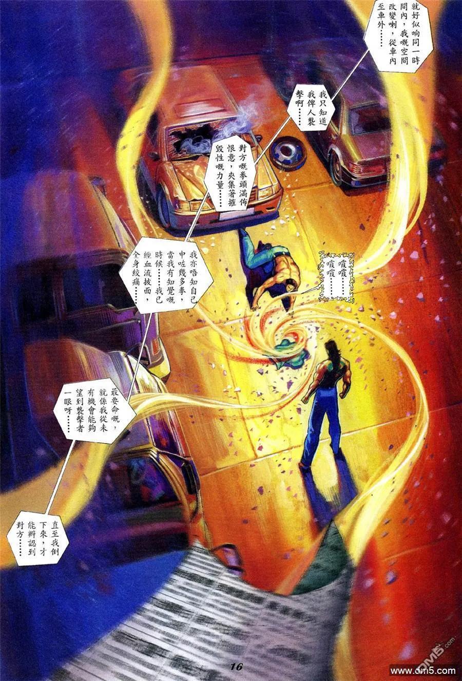 古惑仔 第335回 第12页