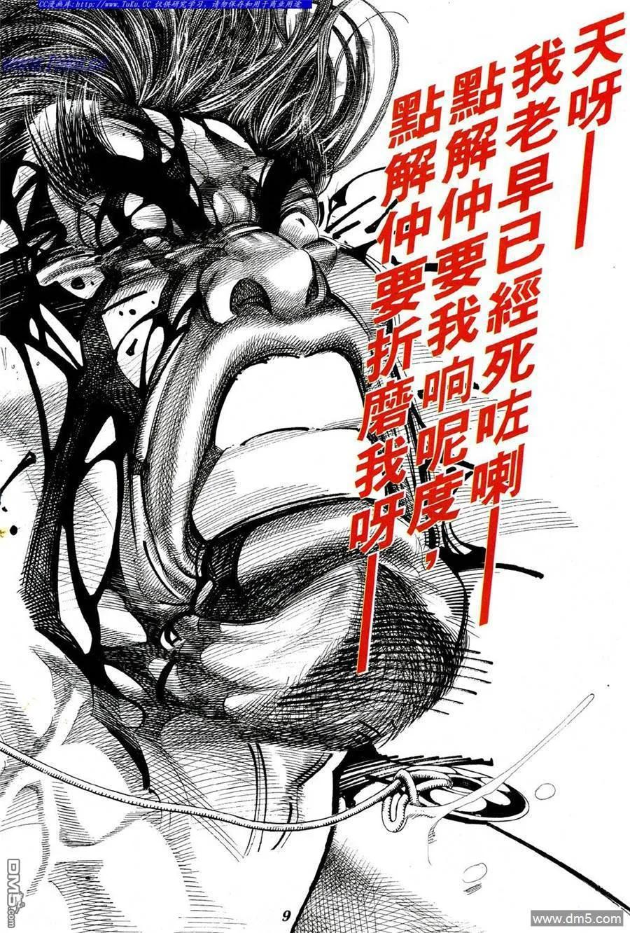 古惑仔 第335回 第6页